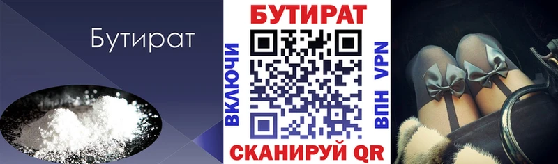 Бутират 1.4BDO  купить наркотик  KRAKEN tor  Волхов 