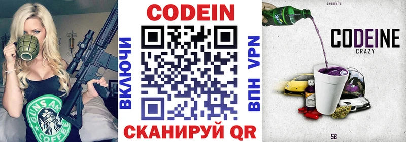Кодеин напиток Lean (лин)  Волхов 